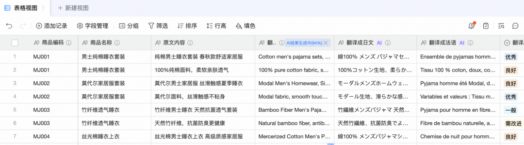 一张AI表格 = 半个电商运营部