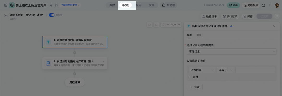 一张AI表格 = 半个电商运营部