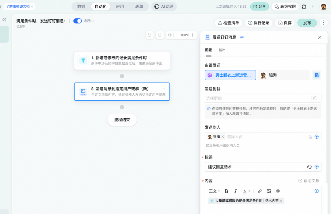 一张AI表格 = 半个电商运营部