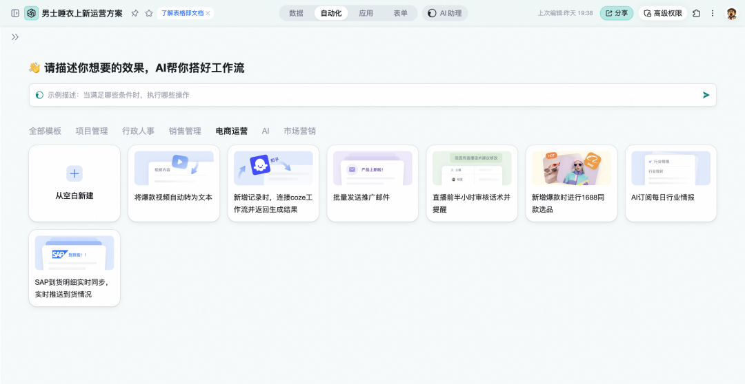 一张AI表格 = 半个电商运营部