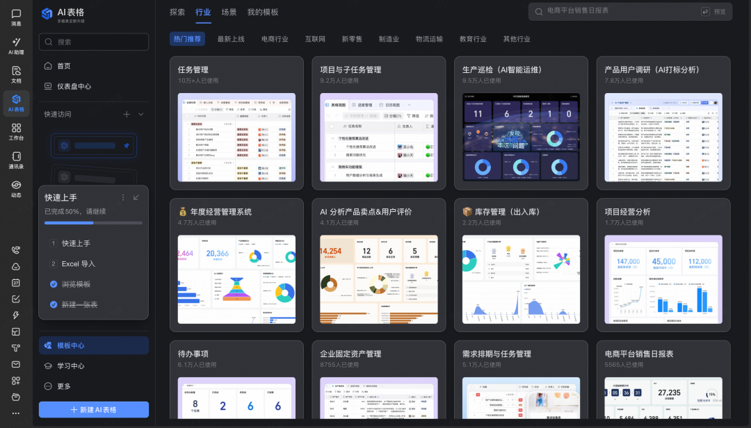 一张AI表格 = 半个电商运营部