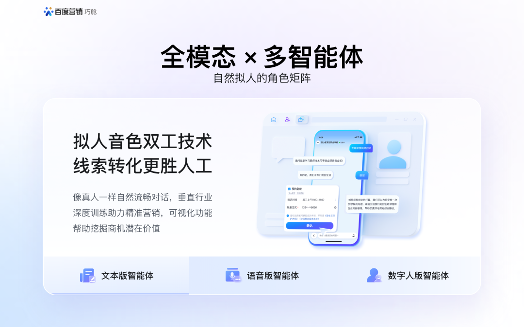 百度商家智能体焕新升级，打造专属AI销售团队