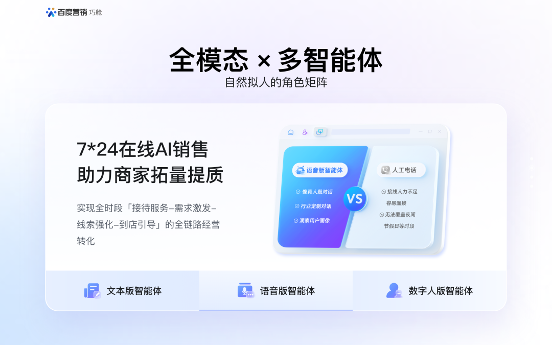百度商家智能体焕新升级，打造专属AI销售团队