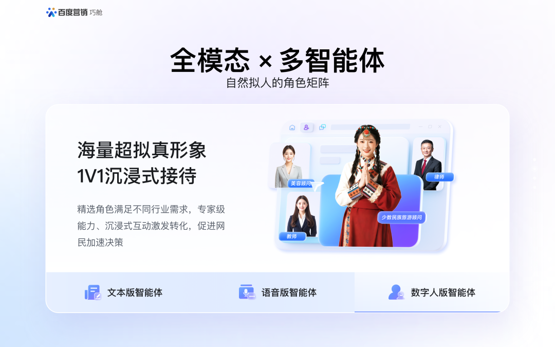 百度商家智能体焕新升级，打造专属AI销售团队