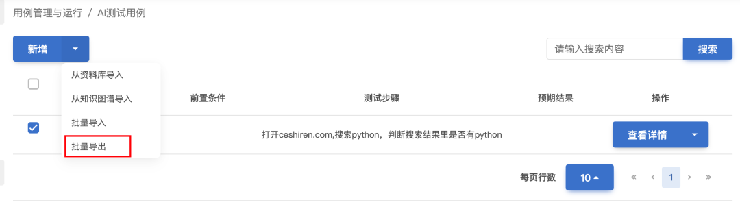 AI测试平台的用例管理实践：写得清晰，管得高效，执行更智能