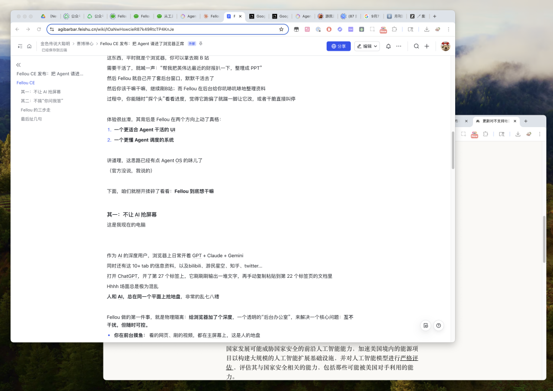 Fellou CE 发布：如果 AI 不再抢你屏幕