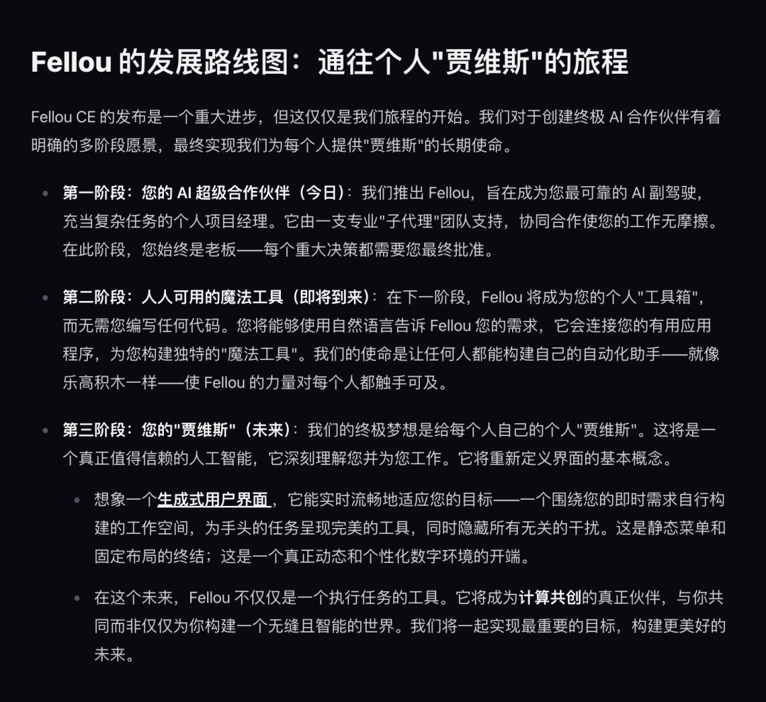 Fellou CE 发布：如果 AI 不再抢你屏幕