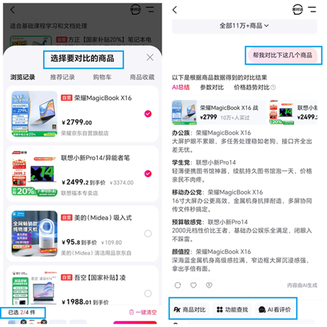 京东AI导购实测：自动比价、总结评价，我彻底不用自己逛了！​