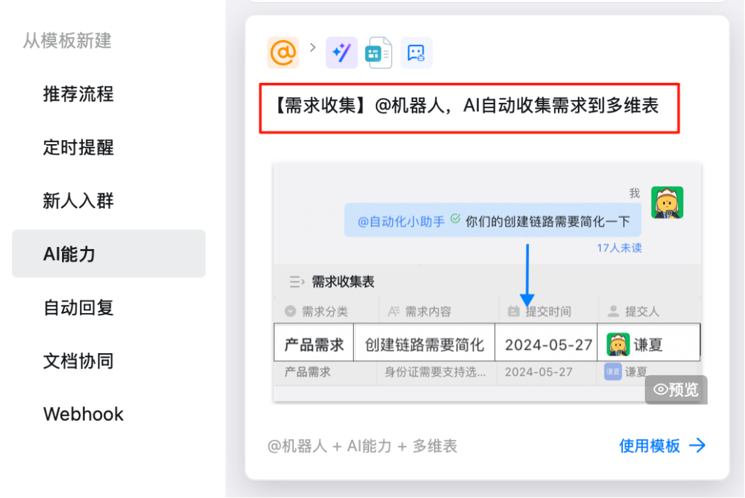 钉钉AI表格太狠了！聊天记录自动整理，从此告别复制粘贴