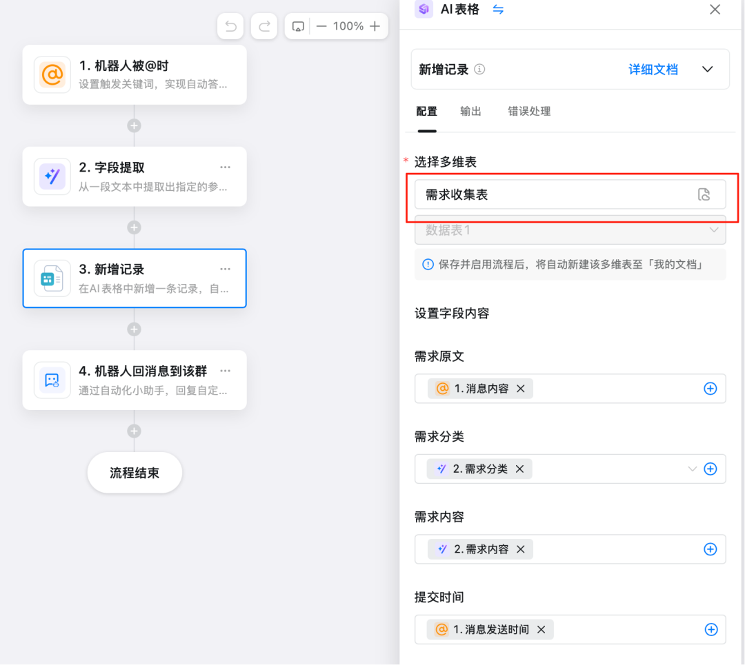 钉钉AI表格太狠了！聊天记录自动整理，从此告别复制粘贴