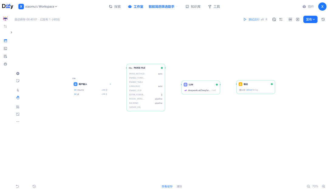 Dify实战案例100集：使用MinerU实现智能简历筛选（HR日常场景）