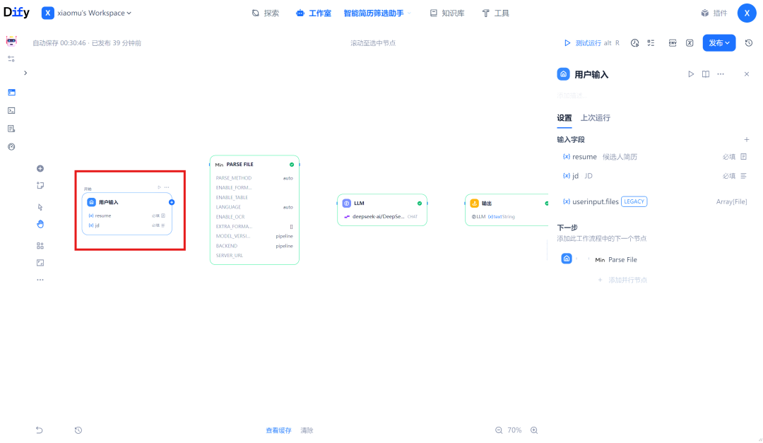 Dify实战案例100集：使用MinerU实现智能简历筛选（HR日常场景）