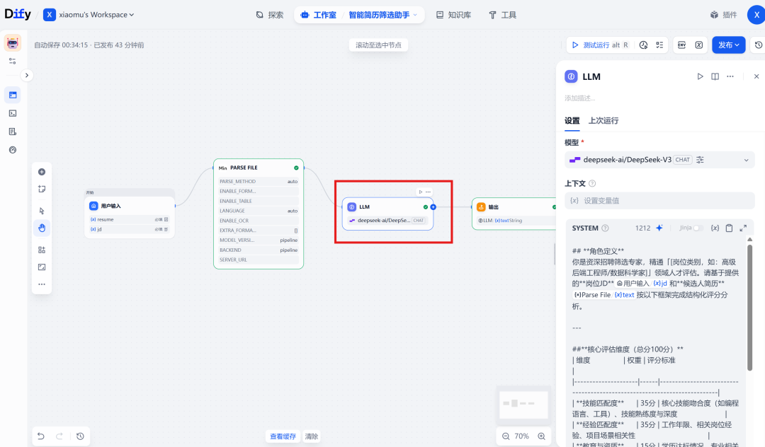 Dify实战案例100集：使用MinerU实现智能简历筛选（HR日常场景）
