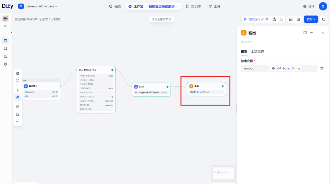 Dify实战案例100集：使用MinerU实现智能简历筛选（HR日常场景）