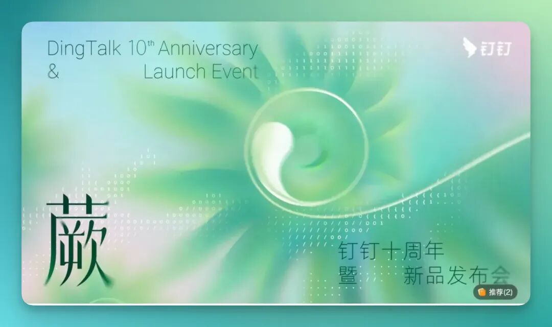当 AI 走出会议室：钉钉为什么率先抓住了“多数人的场景”？