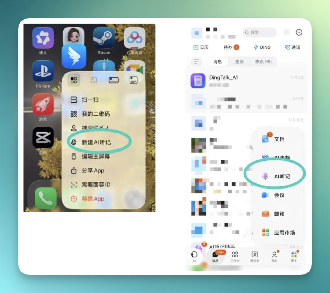 当 AI 走出会议室：钉钉为什么率先抓住了“多数人的场景”？