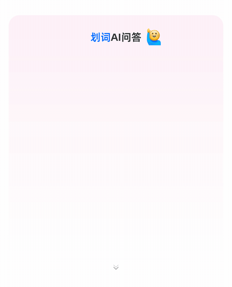 钉钉8.1.10全新版本上线 职场沟通有了“AI嘴替”