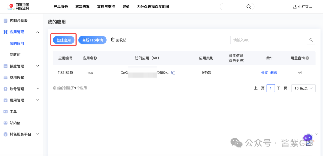 百度地图MCP Server实践指北