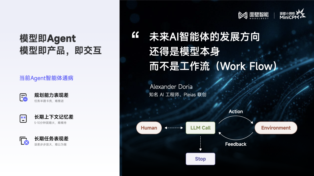 面壁发布首个纯端侧智能助手，构建汽车超性能端侧大脑