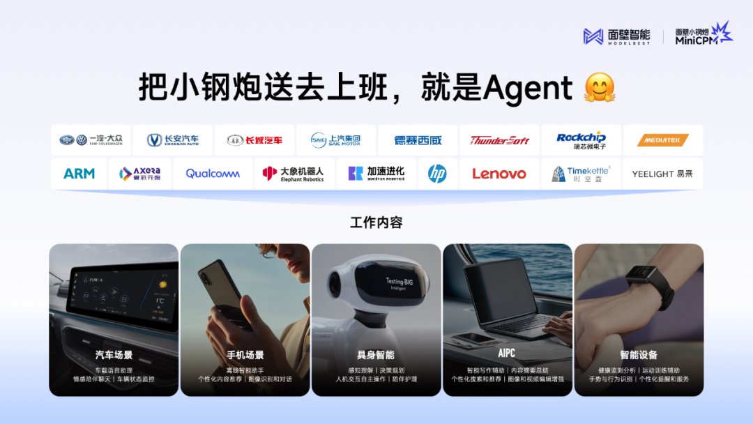 面壁发布首个纯端侧智能助手，构建汽车超性能端侧大脑