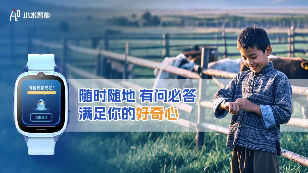 大模型时代的成长伙伴 ▎儿童智能硬件需要这样的范式革命