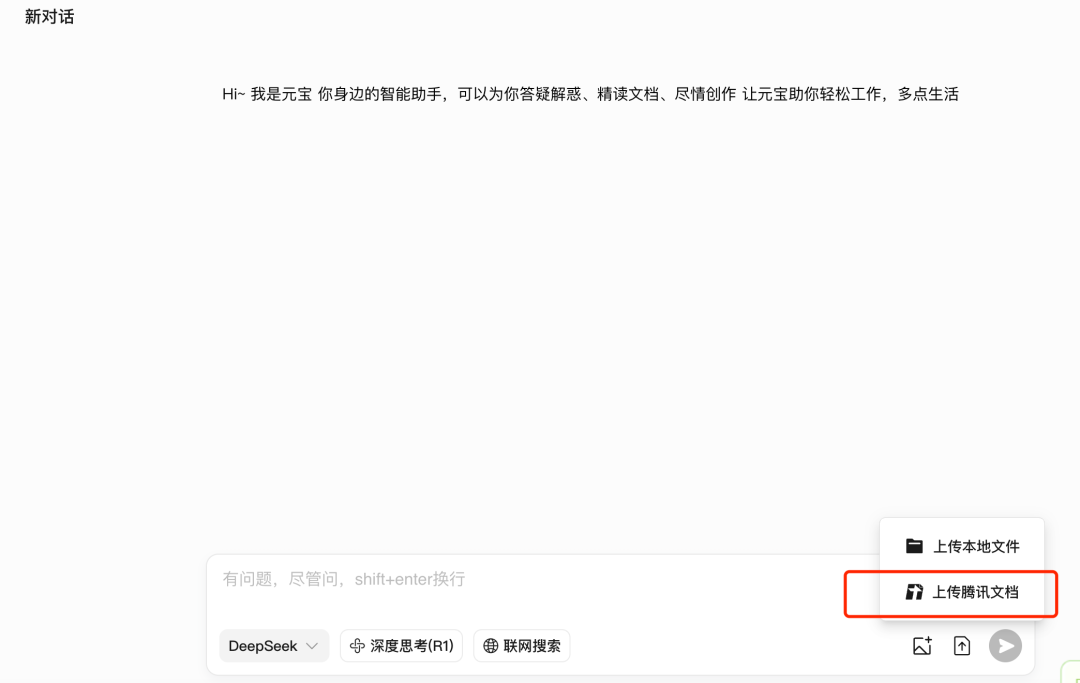 腾讯元宝X职场办公：别动手，我来