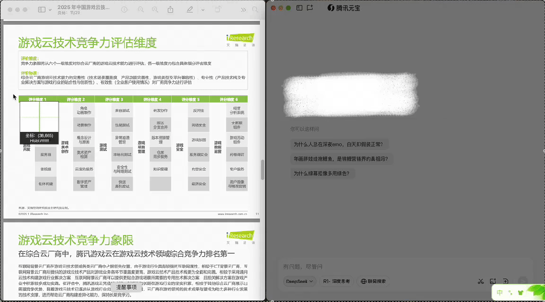 腾讯元宝X职场办公：别动手，我来