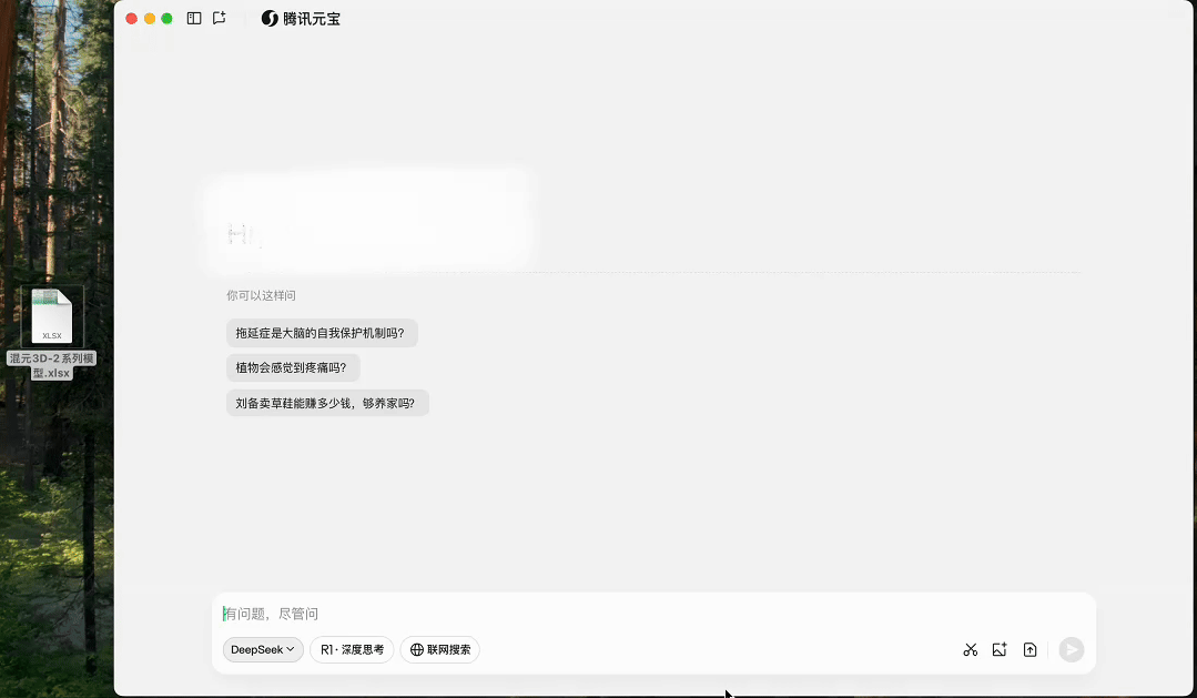 腾讯元宝X职场办公：别动手，我来