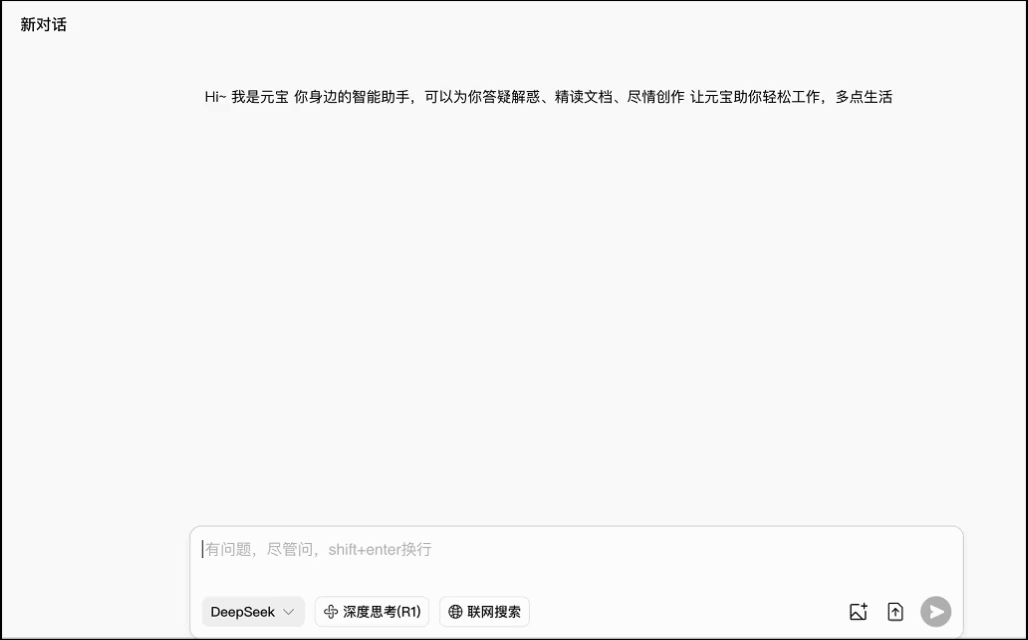 腾讯元宝X职场办公：别动手，我来