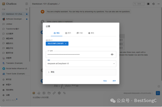 ChatBox：一个功能强大的AI模型Chat客户端，支持DeepSeek等多个模型