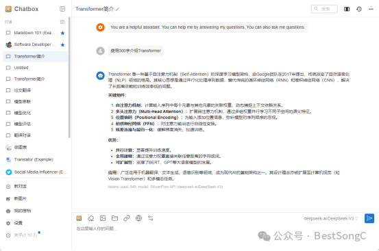 ChatBox：一个功能强大的AI模型Chat客户端，支持DeepSeek等多个模型