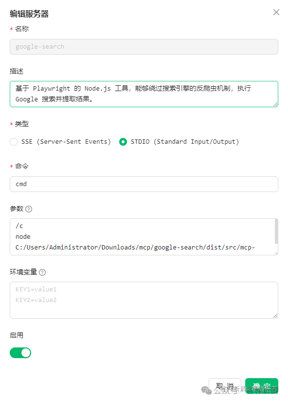 通过MCP给Cherry Studio增加联网搜索能力
