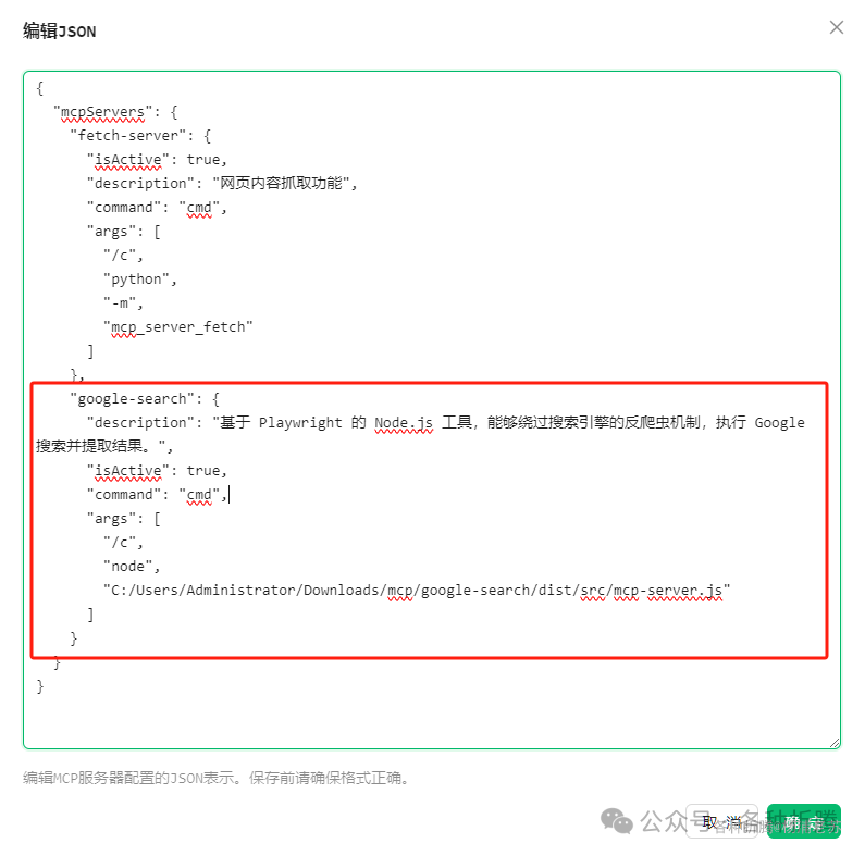 通过MCP给Cherry Studio增加联网搜索能力