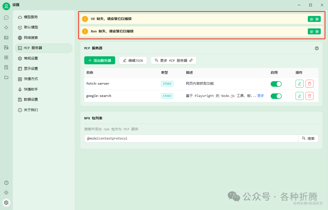 通过MCP给Cherry Studio增加联网搜索能力