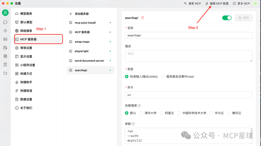 案例分享： 用MCP打造旅行AI助手，搞定印尼火山旅⾏规划（内附安装教程）