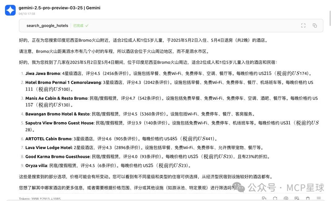 案例分享： 用MCP打造旅行AI助手，搞定印尼火山旅⾏规划（内附安装教程）