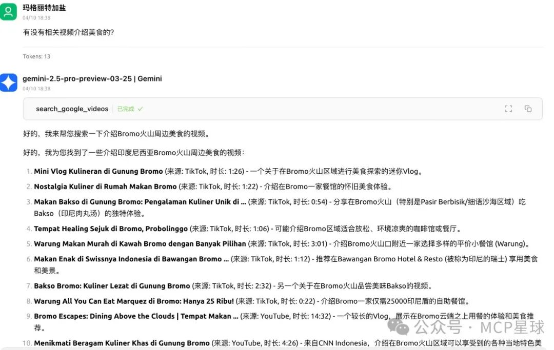 案例分享： 用MCP打造旅行AI助手，搞定印尼火山旅⾏规划（内附安装教程）