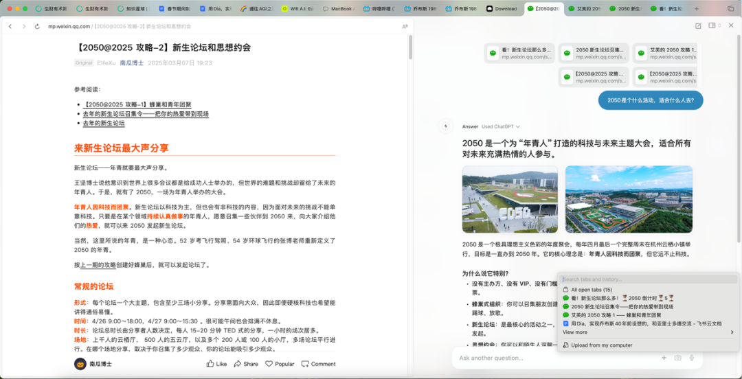 Dia浏览器让我和网页聊天的体验太爽了！未来浏览器新形态初现！