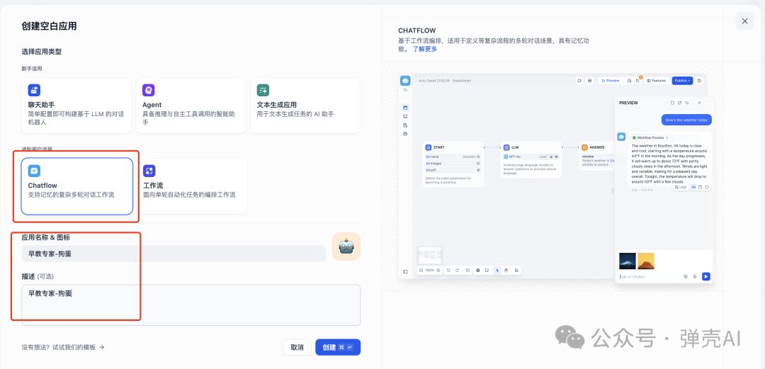 将Dify接入到小米音箱：无需一行代码搭建你的专属语音助手