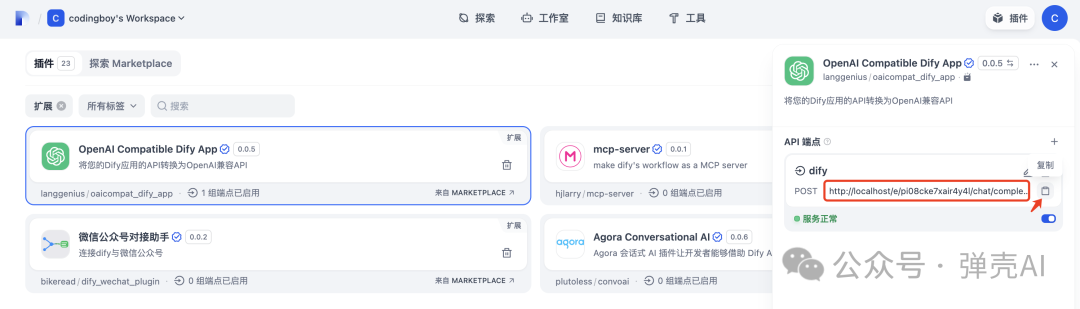 将Dify接入到小米音箱：无需一行代码搭建你的专属语音助手