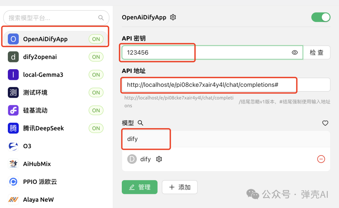 将Dify接入到小米音箱：无需一行代码搭建你的专属语音助手