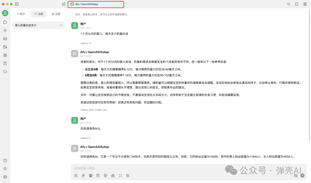 将Dify接入到小米音箱：无需一行代码搭建你的专属语音助手