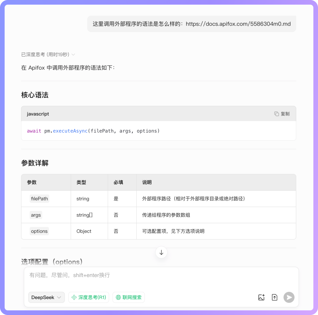 Apifox 全面支持 LLMs.txt：让 AI 更好地理解你的 API 文档