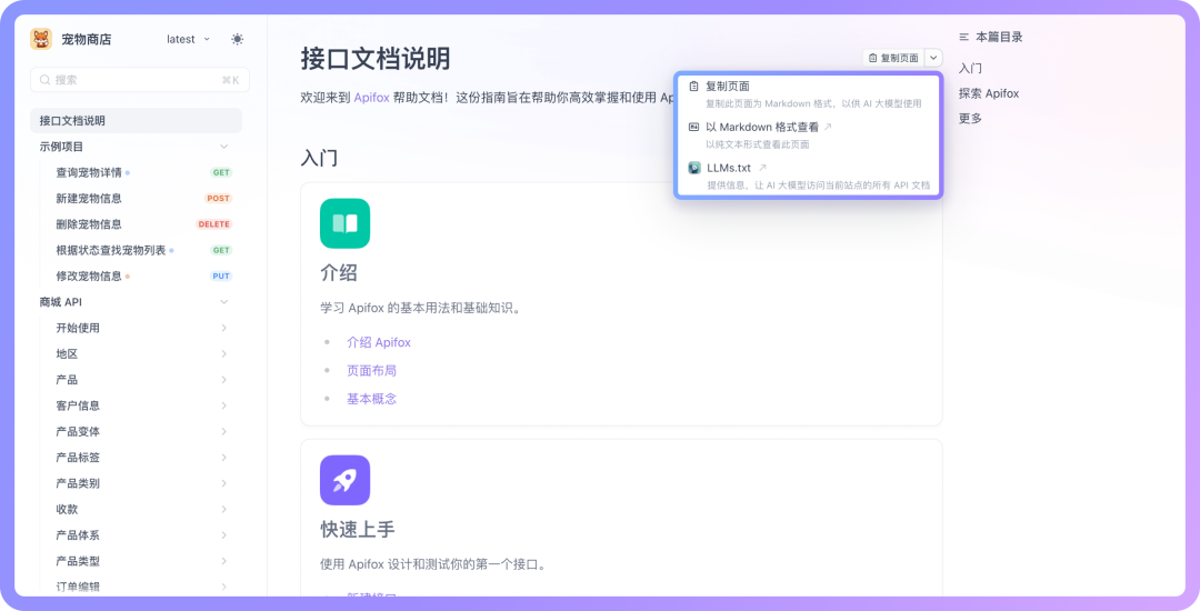 Apifox 全面支持 LLMs.txt：让 AI 更好地理解你的 API 文档