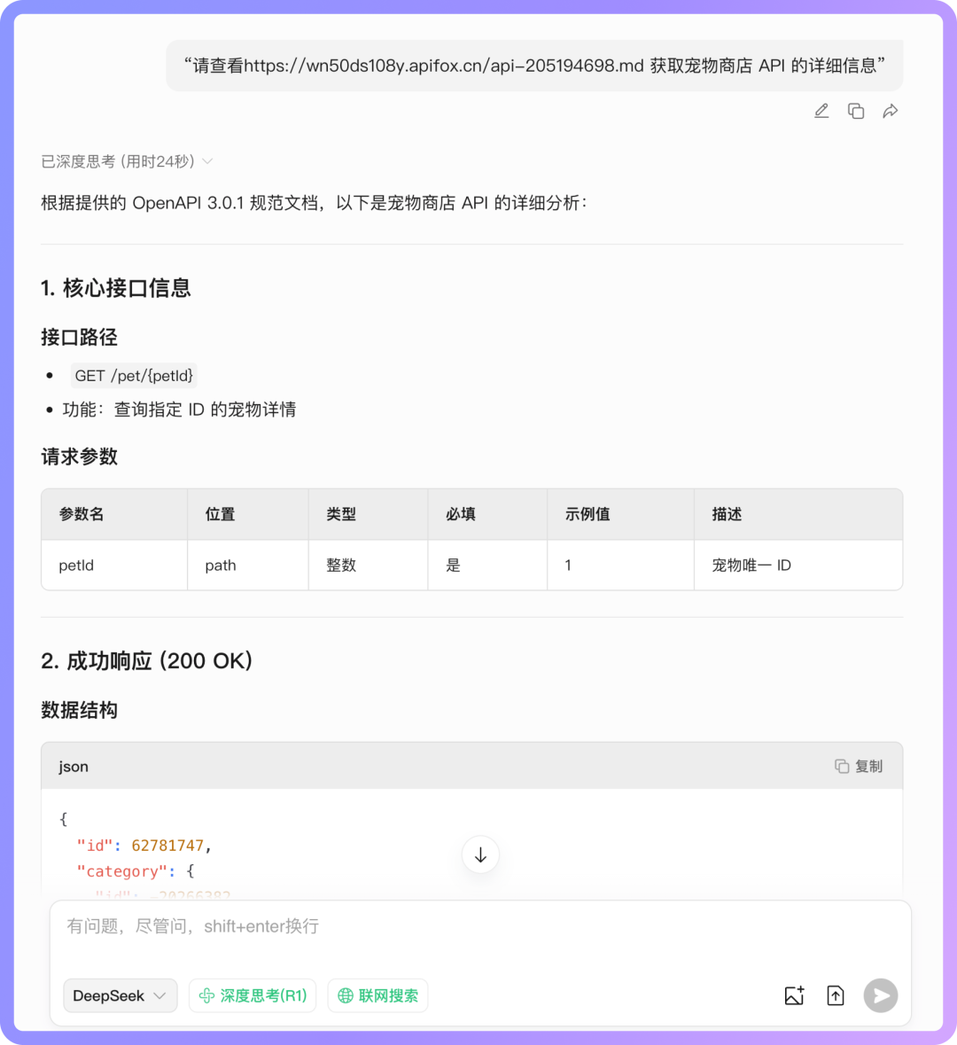 Apifox 全面支持 LLMs.txt：让 AI 更好地理解你的 API 文档
