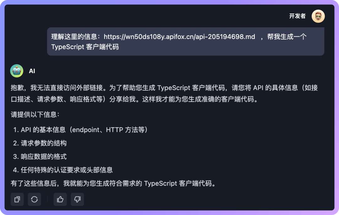 Apifox 全面支持 LLMs.txt：让 AI 更好地理解你的 API 文档