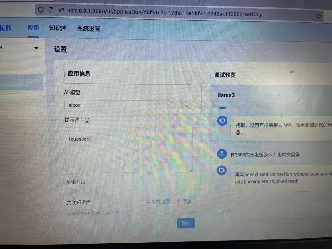 轰飞RK3588？开发板中的小钢炮 |搭建你的私有机器人—用AIBOX-1684X高算力AI计算盒Llama3|DeepSeek