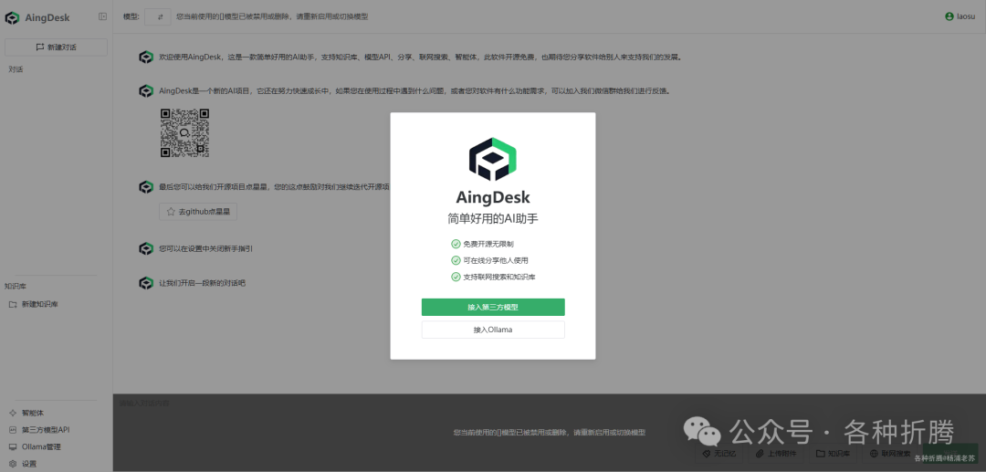 简单好用的AI助手AingDesk