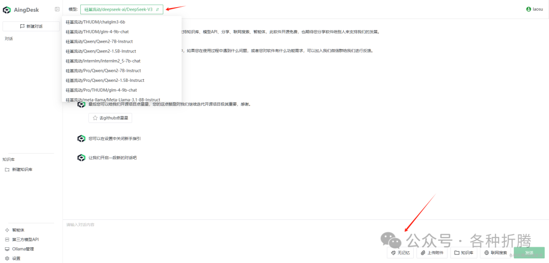 简单好用的AI助手AingDesk