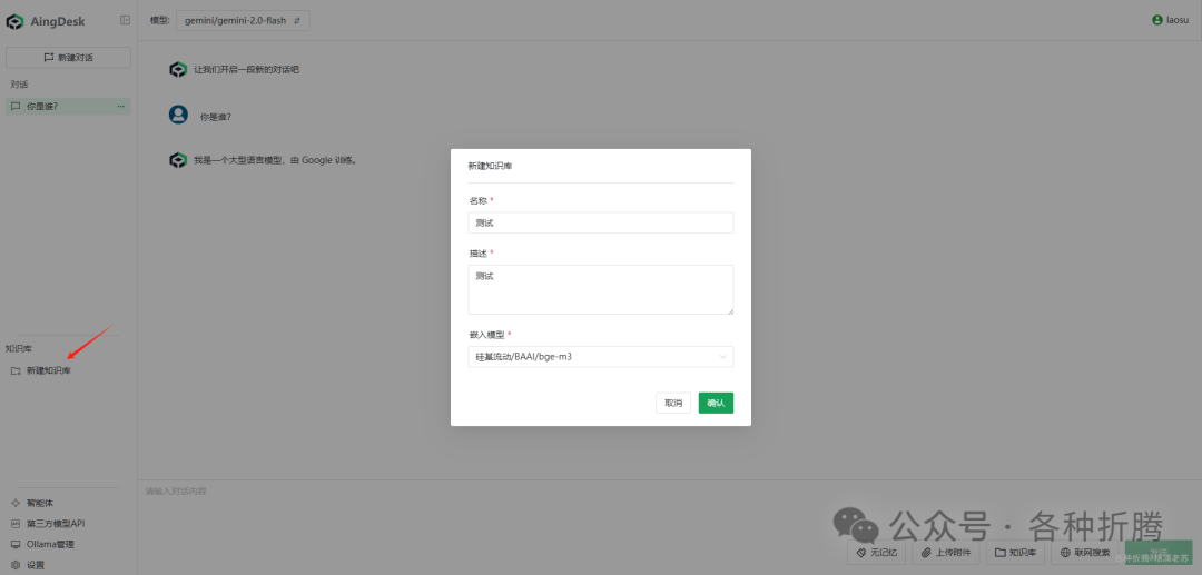 简单好用的AI助手AingDesk